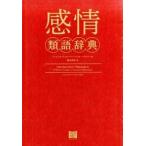  чувство . тезаурус / плёнка искусство фирма / Anne jela*a машина man ( монография ) б/у 