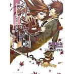 緋色の欠片 １の章/エンタ-ブレイン/水澤なな（文庫） 中古