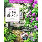  замечательный ... маленький двор ... садоводство. основы из DIY до / запад восток фирма /E&G красный temi-( монография ) б/у 