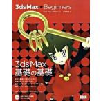 3ds Max*beginners/ Be *en*en новый фирма / заяц .( монография ( soft покрытие )) б/у 