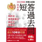  патентный поверенный экзамен body серия другой короткий . прошлое . патент (специальное разрешение) закон * практическое использование новый . закон * дизайн закон * товарный знак закон 2022 год версия / Tokyo Reagal ma Индия / Tokyo Reagal ma Индия LEC обобщенный изучение место ..( монография ) б/у 