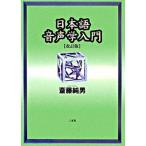  японский язык звук . введение модифицировано . версия / три ../. глициния оригинальный мужчина ( монография ) б/у 
