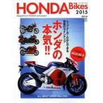 ＨＯＮＤＡ　Ｂｉｋｅｓ Ｍａｇａｚｉｎｅ　ｆｏｒ　ＨＯＮＤＡ　ｅｎｔｈｕｓ ２０１５/〓出版社（ムック） 中古