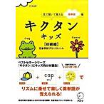 kik язык Kids смотри ...... английское слово . начинающий сборник ( детский Британия осмотр bronze Revell /aruk( Chiyoda-ku ) ( монография ( soft покрытие )) б/у 