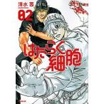 はたらく細胞  ０２ /講談社/清水茜（コミック） 中古