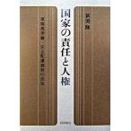  государство. ответственность . человек право армия . закон теория * безопасность рассмотрение обязательство. закон ./. книжный магазин / новый прекрасный .( монография ) б/у 