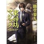  восток .. Magic / реальный индустрия . день главный офис / Nikaido Reito ( монография ) б/у 
