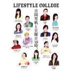 ＬＩＦＥＳＴＹＬＥ　ＣＯＬＬＥＧＥ 吉岡里帆と日曜日１８時。  /リット-ミュ-ジック（単行本） 中古