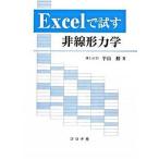 Excel... не линия форма динамика / Corona фирма / flat гора .( монография ) б/у 