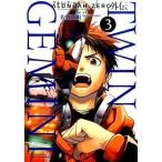 ＡＬＤＮＯＡＨ．ＺＥＲＯ外伝ＴＷＩＮ　ＧＥＭＩＮＩ ３/芳文社/佐竹清順（コミック） 中古