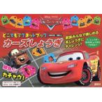 Ｄｉｓｎｅｙ／Ｐｉｘａｒ　どこでもマグネットブックカーズしょうぎ/講談社/講談社（単行本） 中古