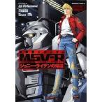 機動戦士ガンダムＭＳＶ-Ｒジョニ-・ライデンの帰還  １ /角川書店/Ａｒｋ　Ｐｅｒｆｏｒｍａｎｃｅ (コミック) 中古