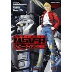 機動戦士ガンダムＭＳＶ-Ｒジョニー・ライデンの帰還 １/角川書店/Ａｒｋ　Ｐｅｒｆｏｒｍａｎｃｅ（コミック） 中古