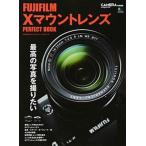 ＦＵＪＩＦＩＬＭ　ＸマウントレンズＰＥＲＦＥＣＴ　ＢＯＯＫ 最高のレンズで写真を楽しむ/〓出版社（ム ...
