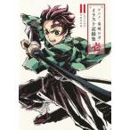 アニメ「鬼滅の刃」イラスト記録集 壱 /集英社/ufotable(コミック) 中古