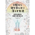 2 этаж из яйцо . сломан ...... способ наука. история . эксперимент ... возврат .книга@/ti ska va-*tuenti one / scene *kono Lee ( монография ) б/у 