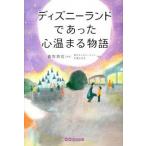  Disney Land . был сердце температура .. история /.. выпускать / Tokyo Disney Land . индустрия сырой иметь .( монография ( soft покрытие )) б/у 