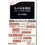 ネット未来地図 ポスト・グーグル時代２０の論点/文藝春秋/佐々木俊尚（新書） 中古