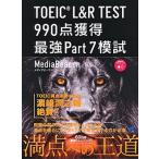 TOEIC L&R TEST990 пункт приобритение сильнейший Part7.. звук DL есть /bere выпускать / носитель информации сигнальный фонарь ( большой книга@) б/у 