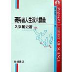  изучение человек жизнь . шесть ../ Iwanami книжный магазин / входить .. история ( монография ) б/у 