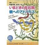 おそい・はやい・ひくい・たかい 小学生から思春期・自立期ＢＯＯＫ Ｎｏ．９６ /ジャパンマシニスト社/岡崎勝 (単行本) 中古