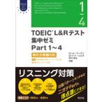 TOEIC L&R тест концентрация zemiPart 1~4 новый форма проблема соответствует /. документ фирма / paul (pole) *wa-ten( монография ) б/у 