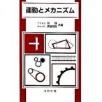  движение . механизм / Corona фирма /. блестящий ( монография ) б/у 