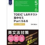 TOEIC L&R тест концентрация zemiPart 5&6 новый форма проблема соответствует /. документ фирма / Ishii ..( монография ) б/у 