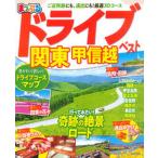 ma... Drive Kanto * Koshinetsu лучший /. документ фирма ( Mucc ) б/у 