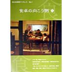  обеденный стол. направление .. сторона 1/ запад Япония газета фирма / запад Япония газета фирма ( монография ) б/у 