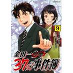 金田一３７歳の事件簿 ９/講談社/天樹征丸（コミック） 中古