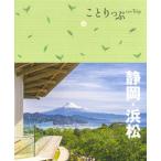 静岡・浜松 ３版/昭文社（単行本（ソフトカバー）） 中古