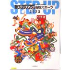 ステップアップ高校スポーツ ２０２３/大修館書店/大修館書店編集部（単行本） 中古