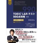 TOEIC L&R тест 990 пункт .. новый форма проблема соответствует модифицировано . версия /. документ фирма /==...( монография ) б/у 