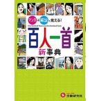  карты Hyakunin Isshu новый лексика / больше ..* экспертиза изучение фирма / карты Hyakunin Isshu изучение .( монография ) б/у 