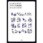 i.. иллюстрации * Франция одиночный язык ./ Shogakukan Inc. / sake ....( монография ) б/у 