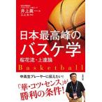  Япония пик. баскетбол . Sakura цветок .* сверху . теория / последовательность документ фирма / Inoue . один ( монография ) б/у 