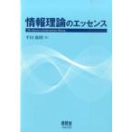  информация теория. essence / ом фирма / flat рисовое поле ..( монография ( soft покрытие )) б/у 