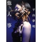  др. человек ./ Shueisha / flat гора сон Akira ( библиотека ) б/у 