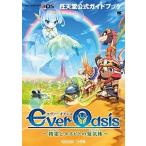 Ｅｖｅｒ　Ｏａｓｉｓ〜精霊とタネビトの蜃気楼〜 任天堂公式ガイドブック/小学館（ムック） 中古