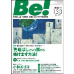 Be！ 133 アスク・ヒューマン・ケア（単行本） 中古