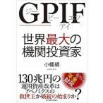 GPIF мир максимальный. машина инвестирование дом / Восток экономика новый . фирма / маленький ..( монография ) б/у 