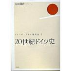 20 век Германия история / Hakusuisha / камень рисовое поле ..( монография ) б/у 