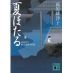  лето ... видеть .. человек осень месяц . тканый . раз ./.. фирма / Fujiwara ...( библиотека ) б/у 