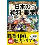 将来が見えてくる！日本の給料＆職業図鑑Ｓｐｅｃｉａｌ/宝島社/給料ＢＡＮＫ（単行本） 中古
