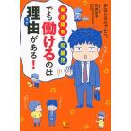 発達障害で問題児でも働けるのは理由がある！/講談社/かなしろにゃんこ。（単行本（ソフトカバー）） 中古
