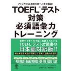 TOEFL тест меры необходимо язык . сила тренировка America ESL образование. первый человек человек . тщательно отобранный!/... выпускать / Lawrence *J.tsuva year ( монография ( soft покрытие )) б/у 