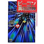  сигнальный фонарь англо-японский словарь no. 2 версия / три ../ три ..( монография ) б/у 