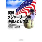  хроника Major League. закон . бизнес / большой . павильон книжный магазин / Roger *I.e Eve Ram ( монография ) б/у 