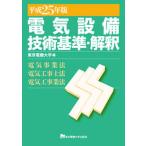  электрический оборудование технология стандарт *.. электрический проект закон * электроработы . закон * электроработы индустрия закон эпоха Heisei 25 год версия / Tokyo электро- машина университет выпускать отдел / Tokyo электро- машина университет ( монография ) б/у 